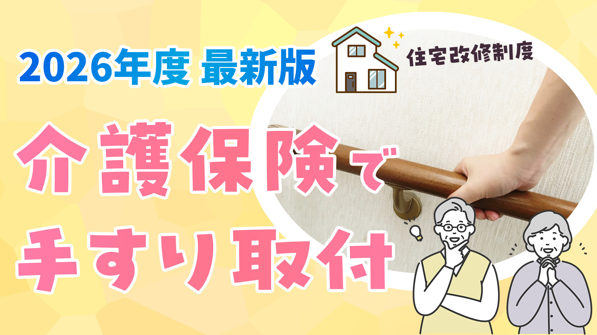 手すりの代わりになるもの11選｜工事不要・賃貸可・安くて安全な代替案 