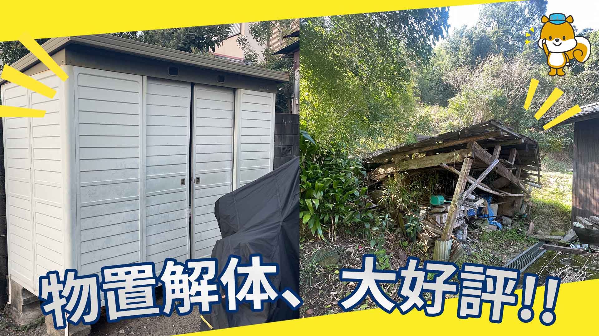物置解体-1.jpg