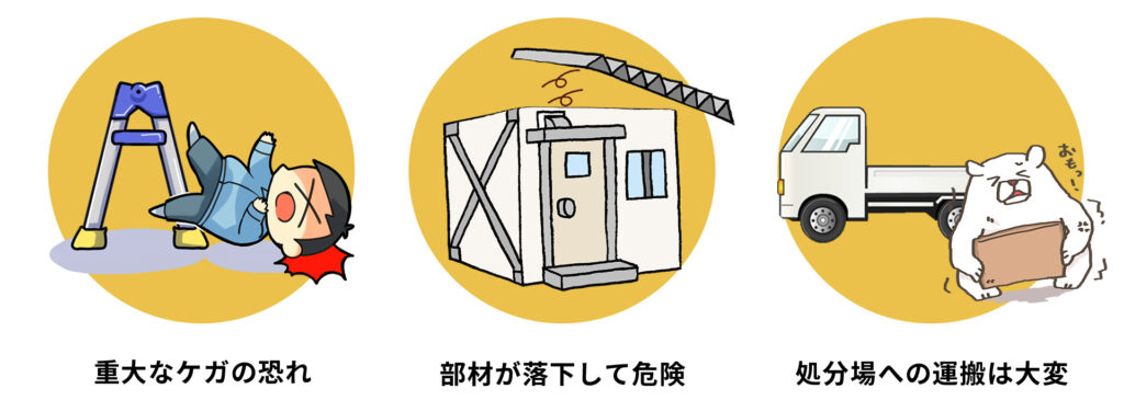 プレハブ解体は地域密着の専門業者が最短即日対応致します 