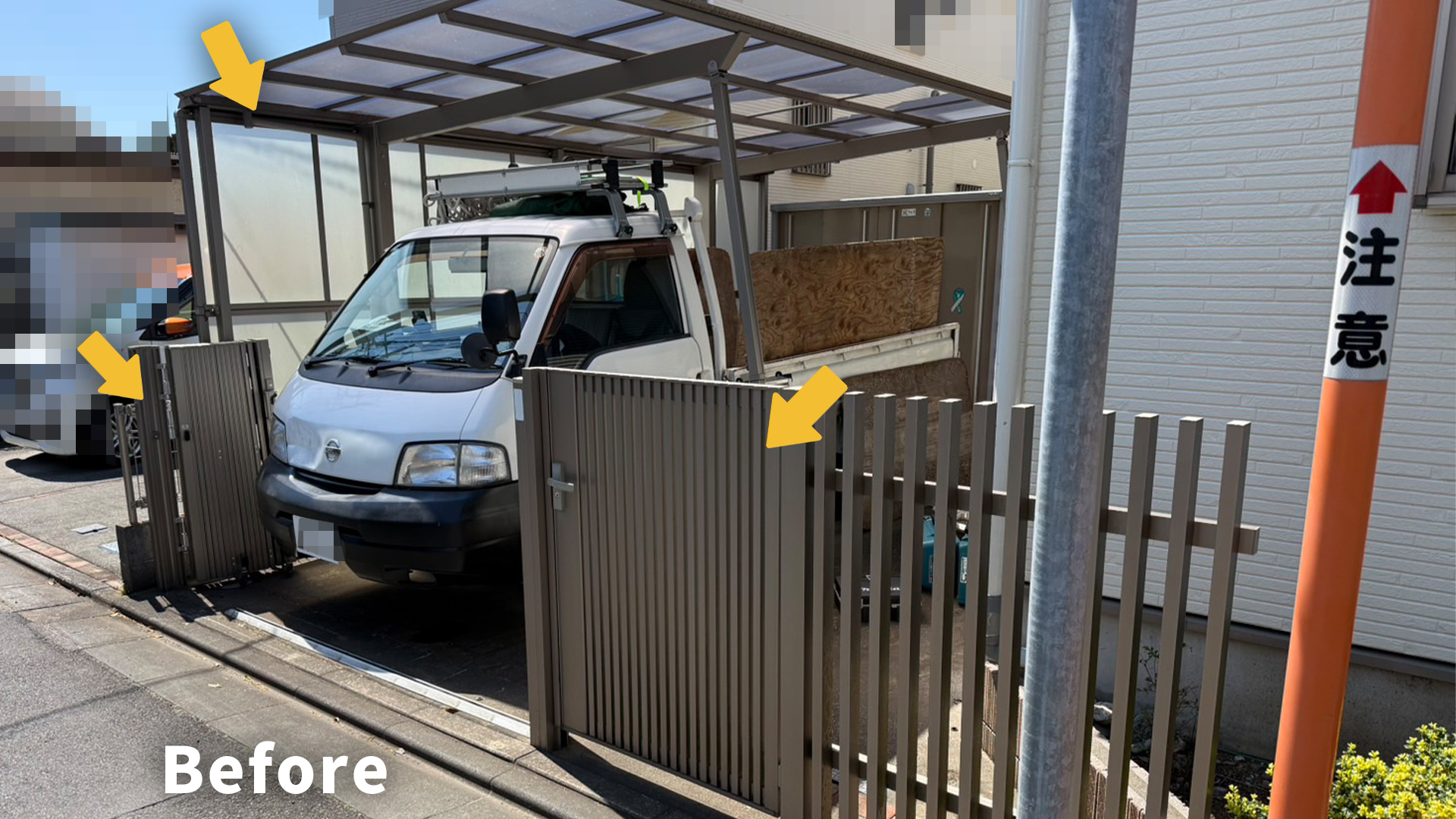 カーポートとフェンス、門扉の撤去工事