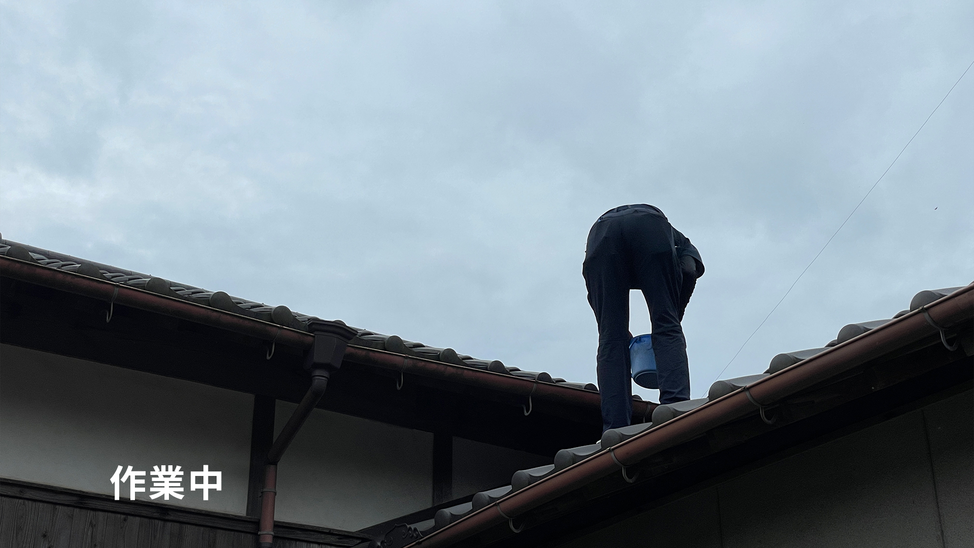 平屋の雨樋掃除